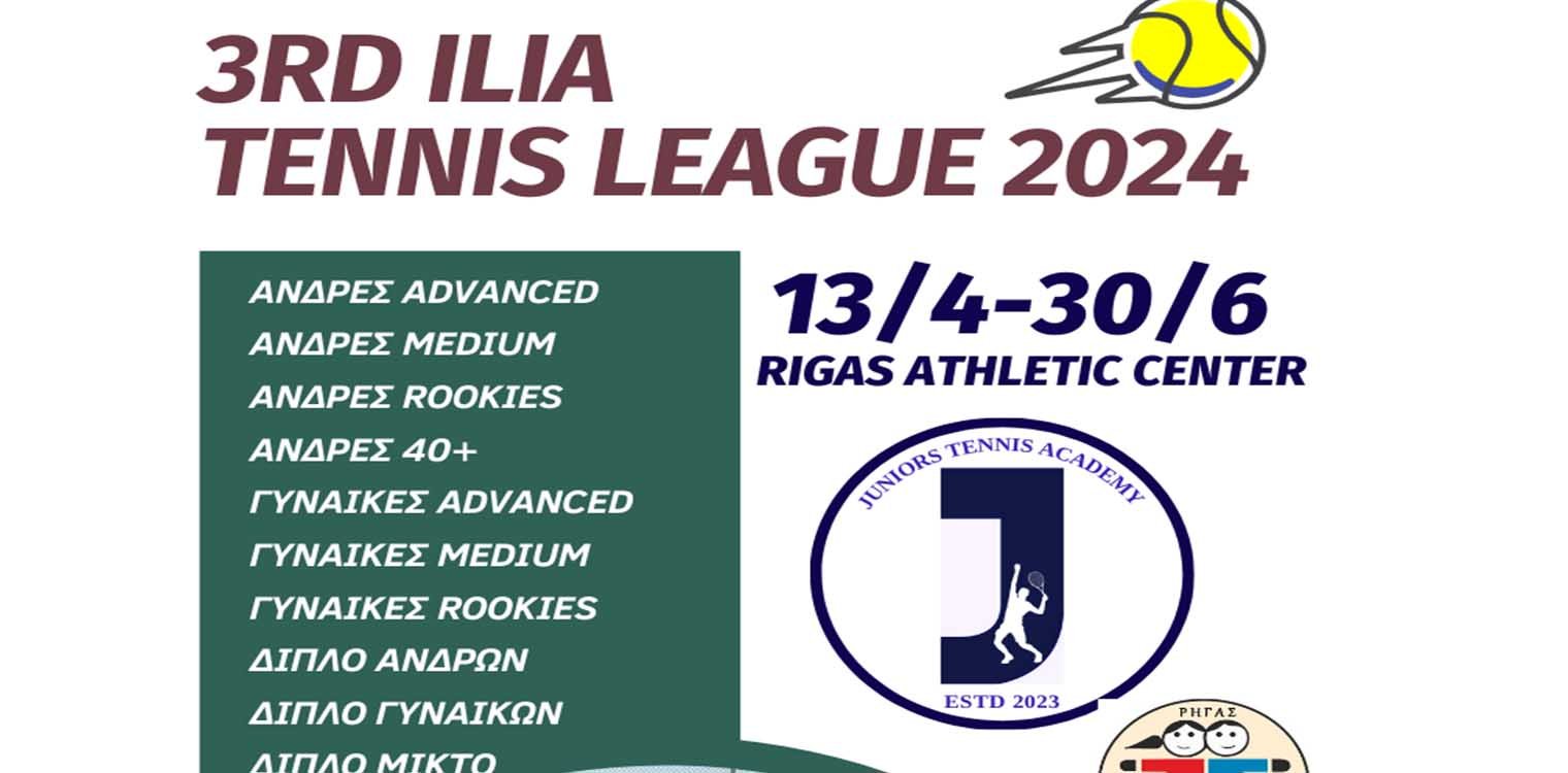 Το 3rd Ilia Τennis League 2024 στο Rigas Αthletic Center!
