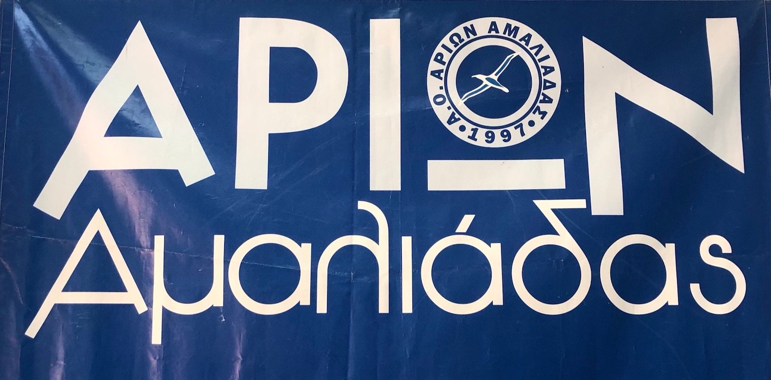 Α.Ο. Αρίων Αμαλιάδας κολύμβηση: Από δευτέρα 20 Μαΐου λειτουργούμε στο κολυμβητήριο Αμαλιάδας