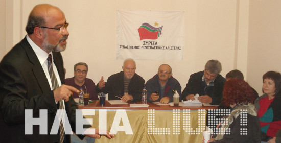 Έκλεισε το ψηφοδέλτιο του ΣΥΡΙΖΑ στην Ηλεία ; - Συνεδριάζει απόψε η Νομαρχιακή