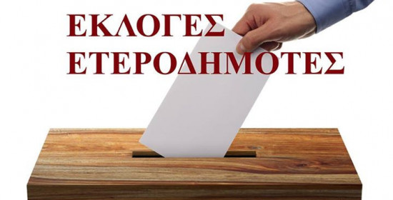 Πού ψηφίζουν οι ετεροδημότες σε Αττική - Πειραιά