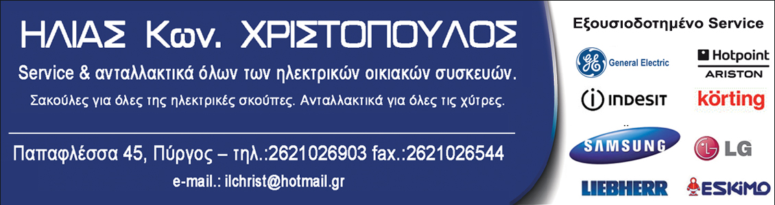 xristopoulos 1130Χ300
