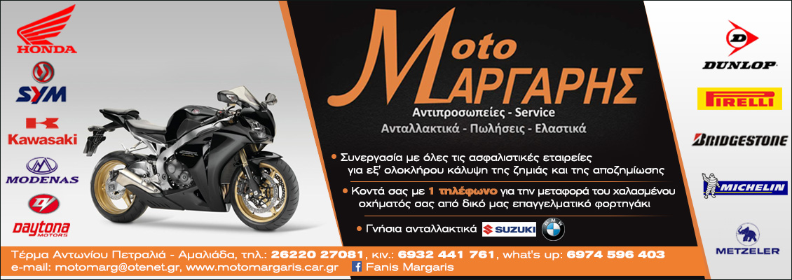 moto margaris 1130Χ400
