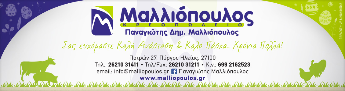 maliopoulos easter