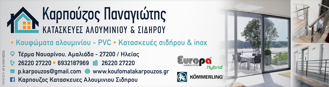 karpouzos 1130x300new