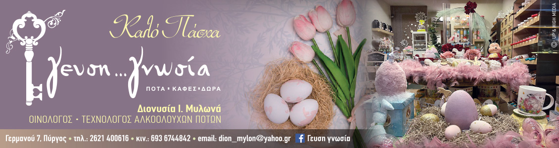 gefsignosia 1130x300 easter 2021