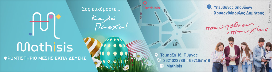 mathisis 1130x300 easter 2021