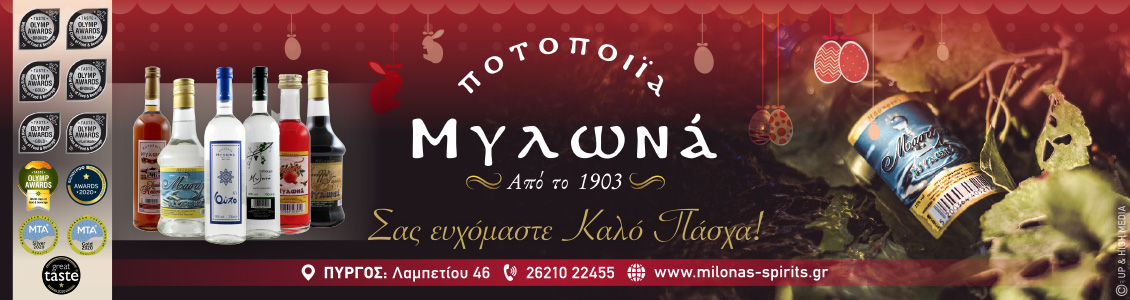 mylonas 1130x300 easter 2021