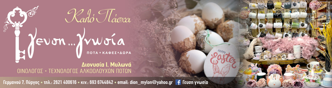 gefsignosia 1130x300easter