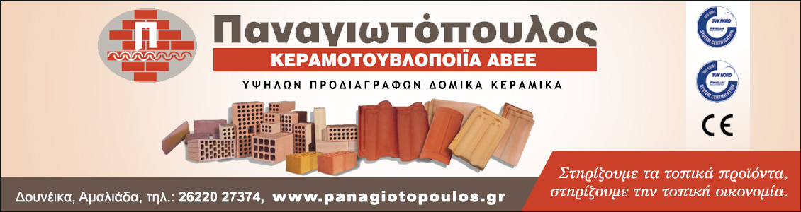 Panagiotopoulos 1130Χ300 new