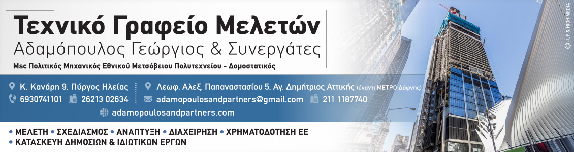 adamopoulos 1130x300new