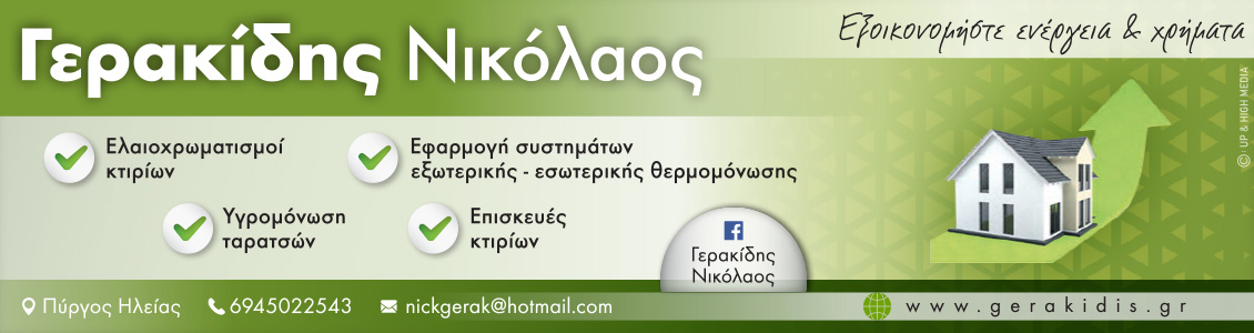 gerakidis 1130x300 s22