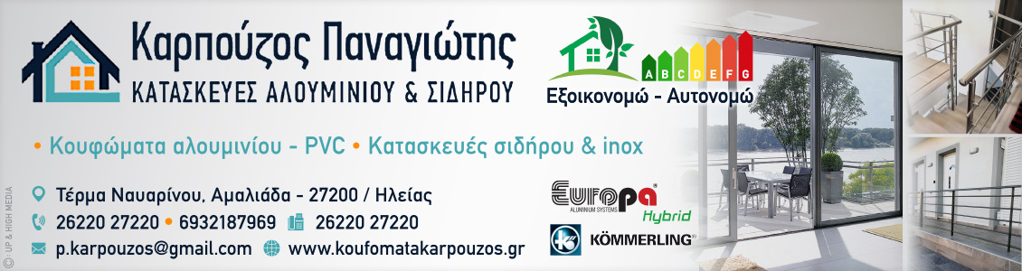 karpouzos 1130x300 w22