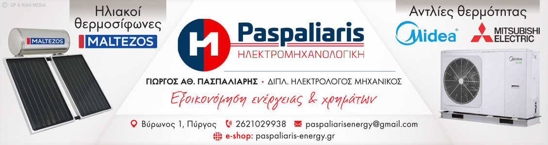 paspaliaris 1130x300
