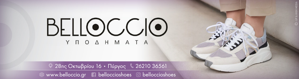 bellocio 1130x300