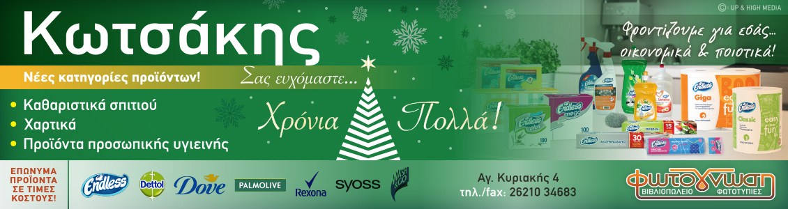kots agath xmas22new