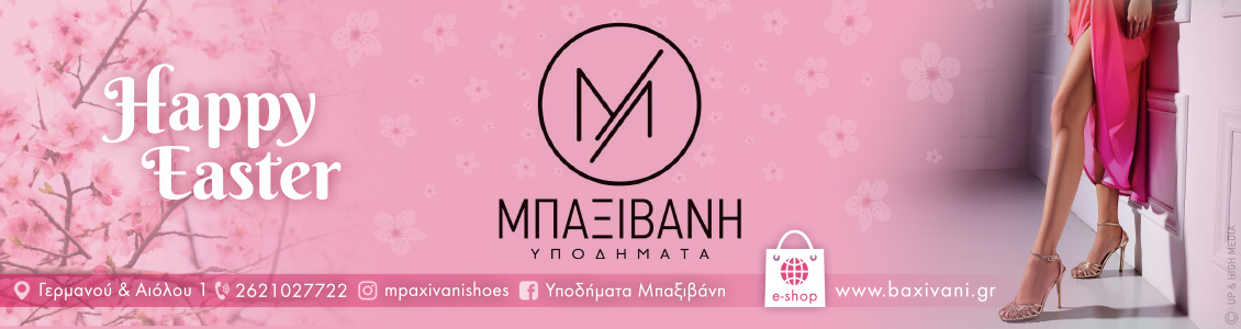 baxivani easter23