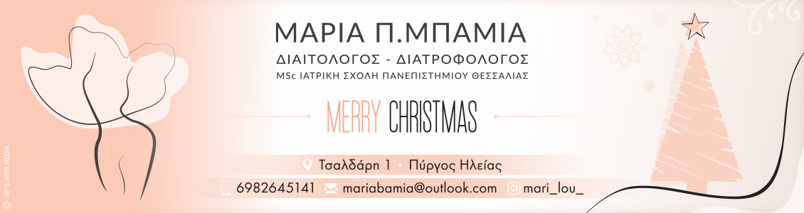 bamia xmas23