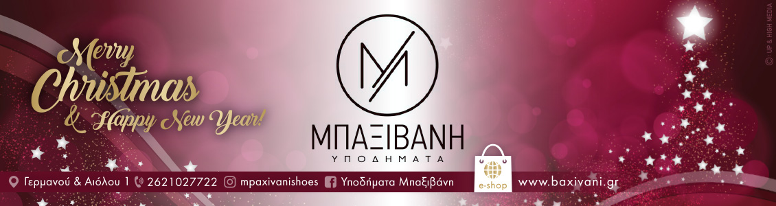 baxivani xmas23