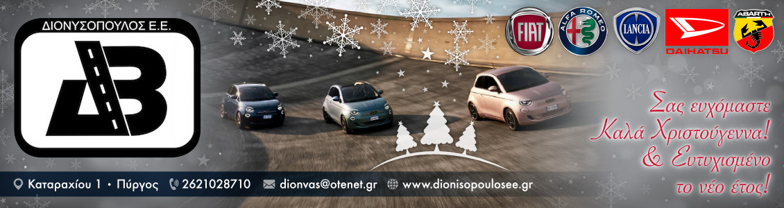dionys ee xmas23 ok