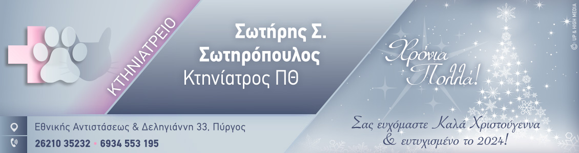 ktiniatreio sotir xmas23
