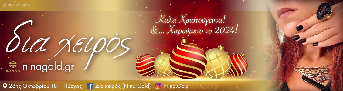 ninagold xmas23nea