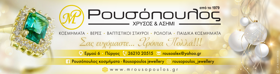 rousopoulos xmas22