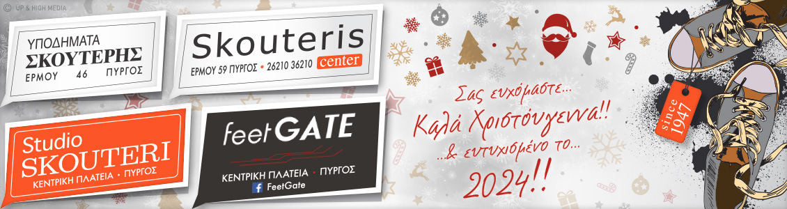 skouteris xmas23