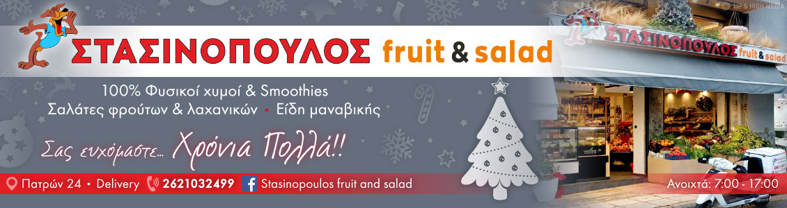 stasinopoulos xmas23new