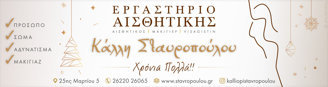 stavropoulou xmas23new