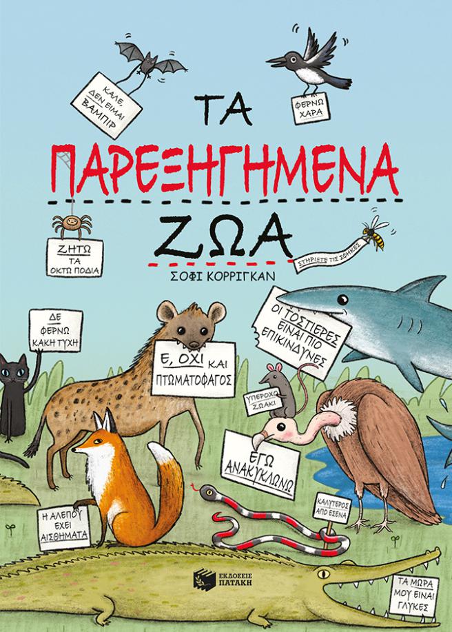 parexigimena zoa