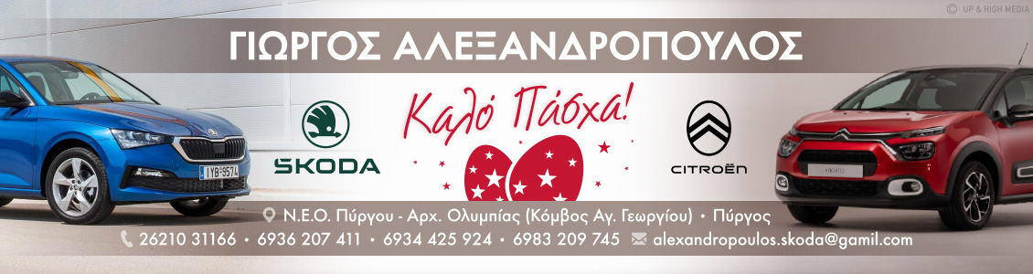 alexandropoulos easter24