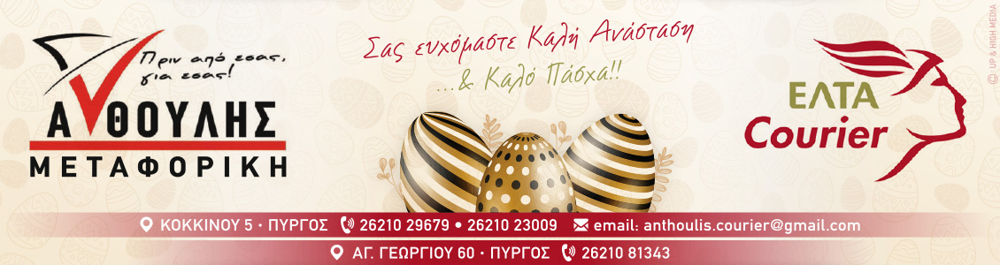 anthoulis easter24