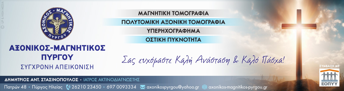 axonikos easter24