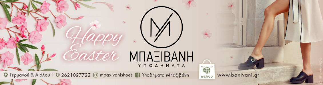 baxivani easter24