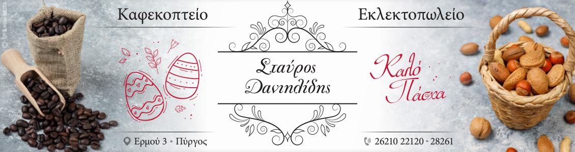 daniilidis easter24