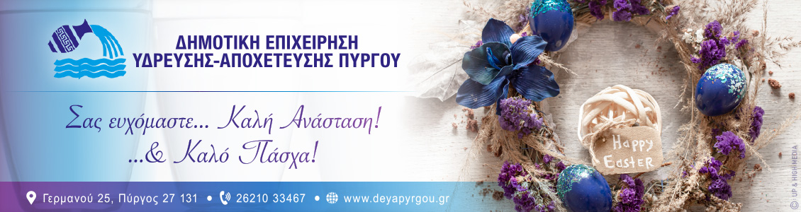 deyapy easter24