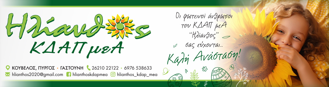 ilianthos easter24
