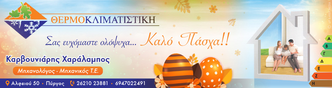 karvouniaris easter24