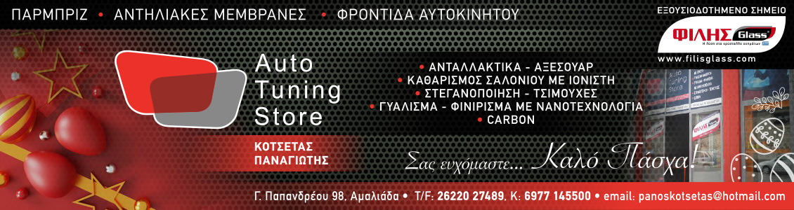 kotsetas 1130x300 easter 2021