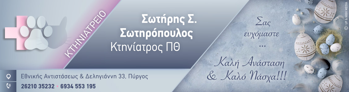 ktiniatreio sotir easter24