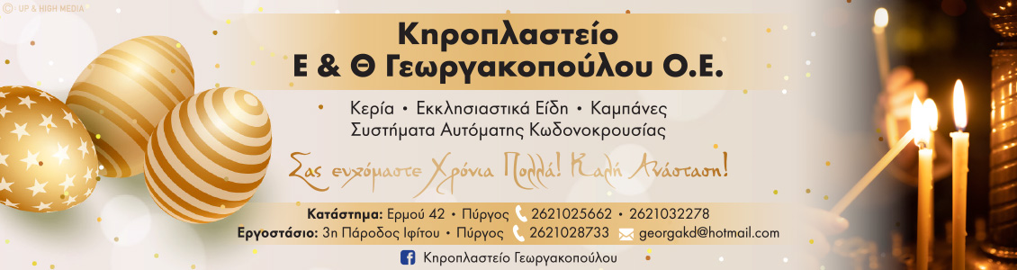 kyroplasteio easter24