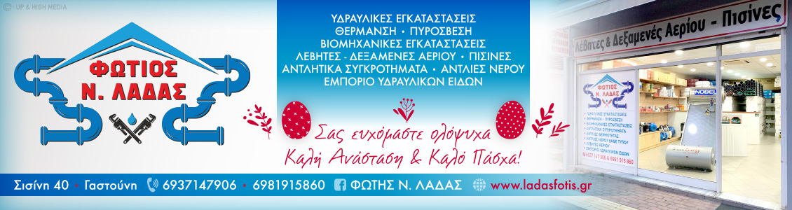 ladas easter24