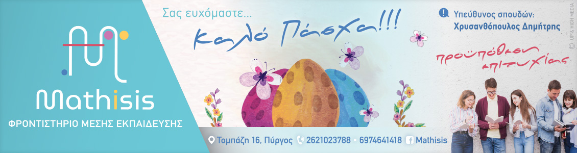 mathisis easter24