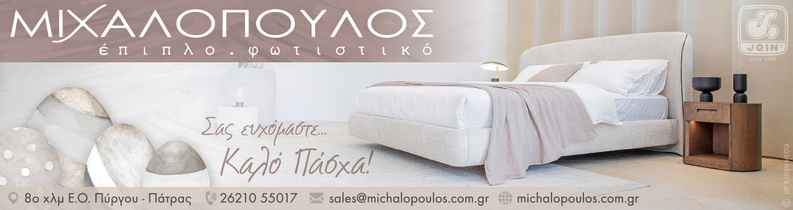 mixalopoulos easter24