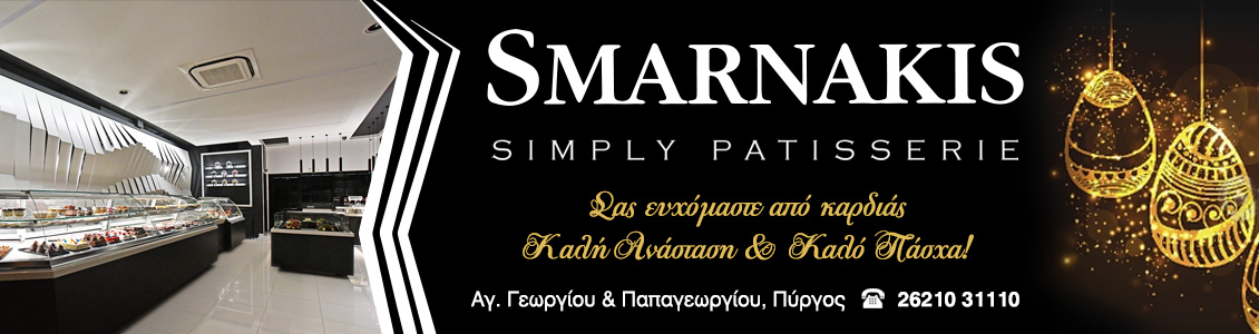 smarnakis pasxa 1130X300