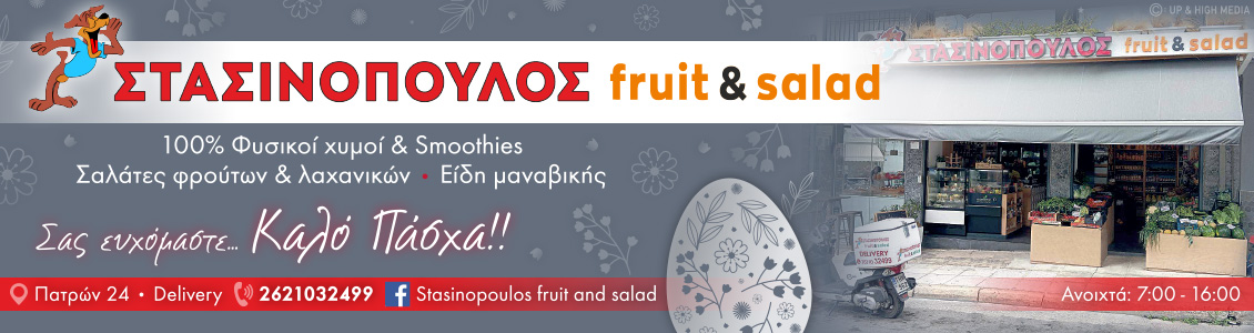 stasinopoulos easter24