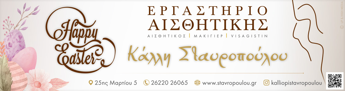 stavropoulou easter24new b
