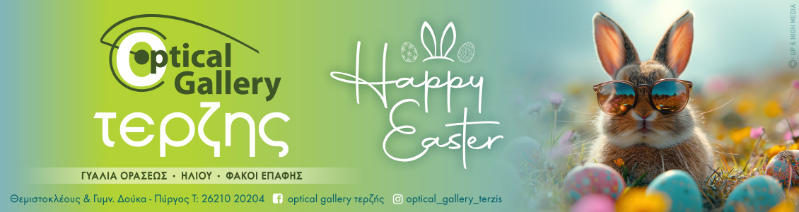 terzis optika easter24