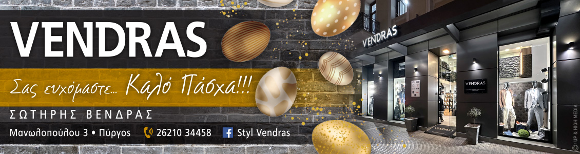 vendras easter24