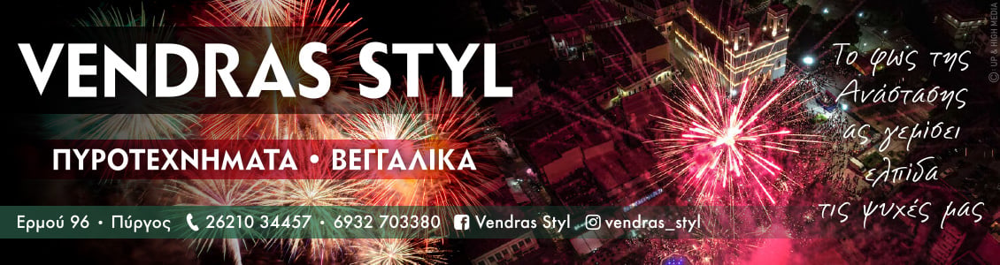 vendras styl easter24